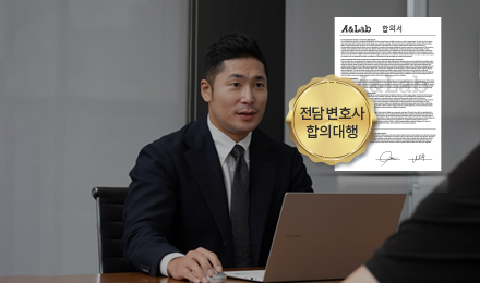 확실한 비밀유지,
합의전담센터