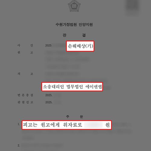 상간소송(피고) 상간 피고 대리, 억울한 부분 소명하여 위자료 1,000만 원 감액 성공
