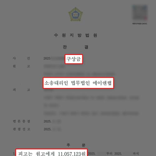 상간소송(피고) 관계를 적극적으로 주도한 유부남 상대로 구상금 청구해 전액 인용 판결