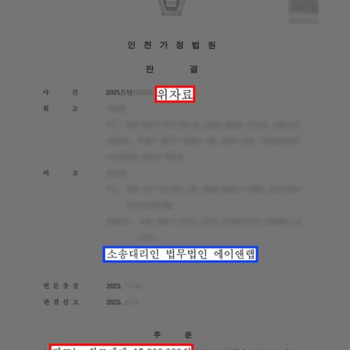 상간소송(피고) 직장동료와의 관계로 위자료 소송당한 의뢰인 대리해 1,500만 원 감액 성공