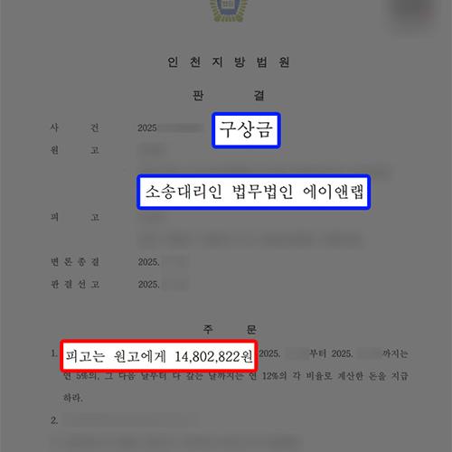상간소송(피고) 기혼 사실 숨긴 유부남 상대로 구상금 청구 인용 판결 이끌어내